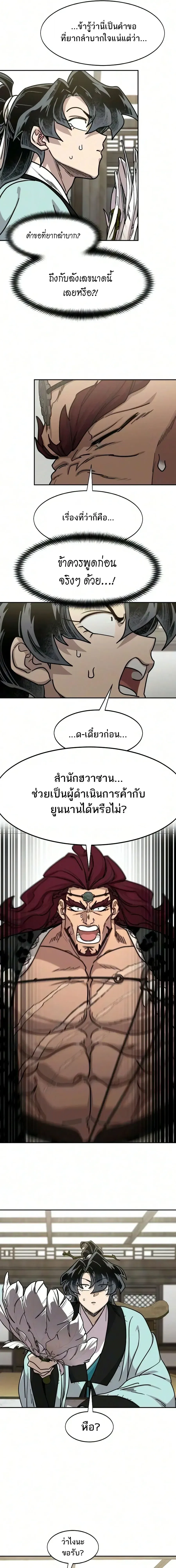 Return of the Mount Hua Sect Chap 167 - Next Chap 168