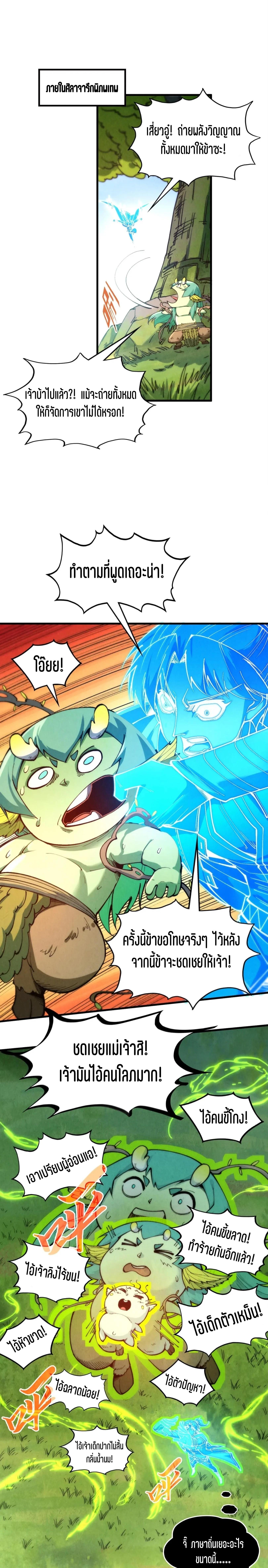 The Eternal Supreme Chap 351 - Next Chap 352