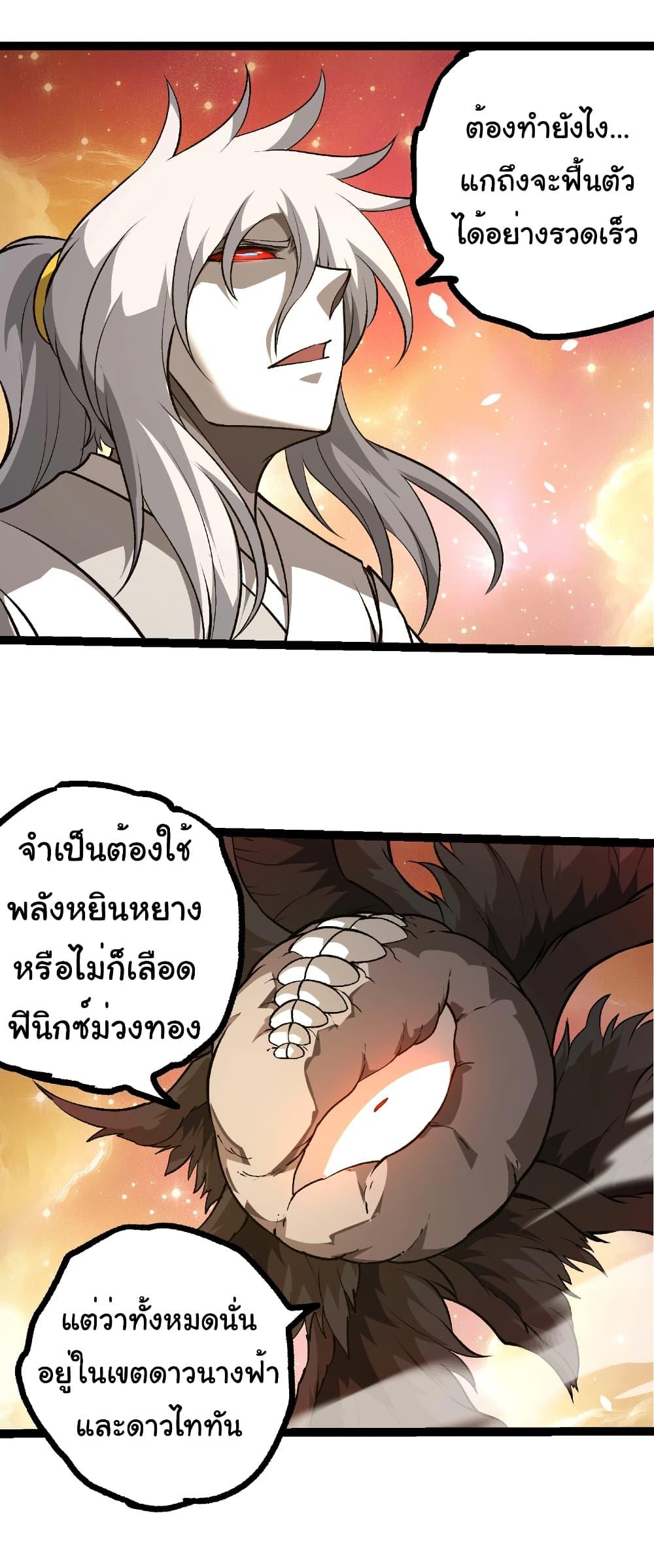 Evolution from the Big Tree Chap 437 - Next Chap 438