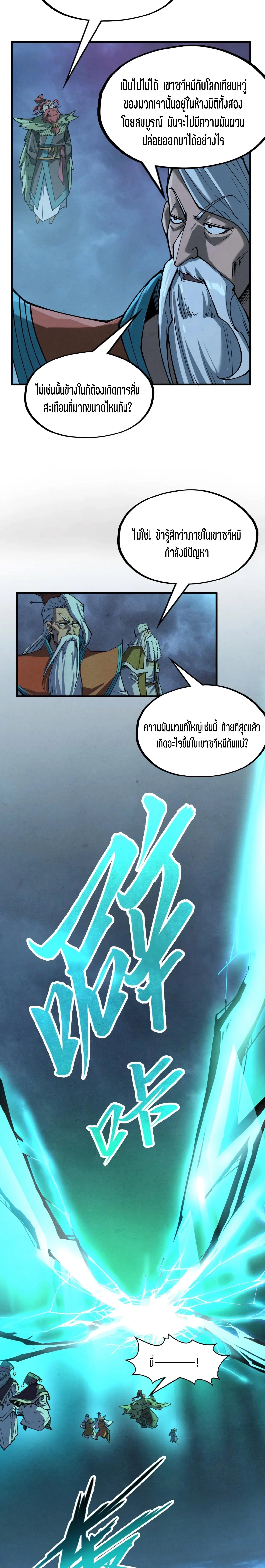 The Eternal Supreme Chap 276 - Next Chap 277