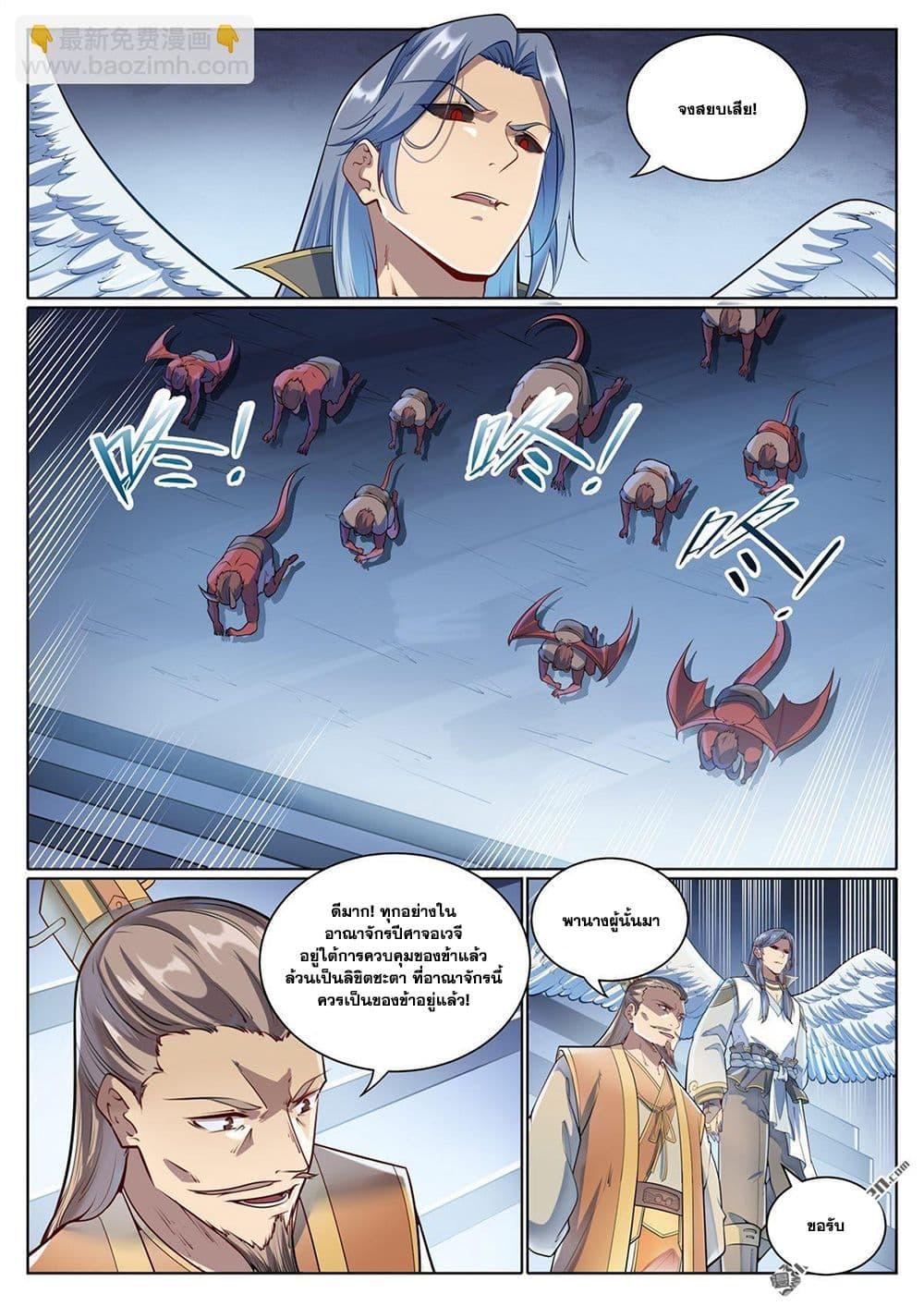 Bailian Chengshen Chap 1073 - Next Chap 1074