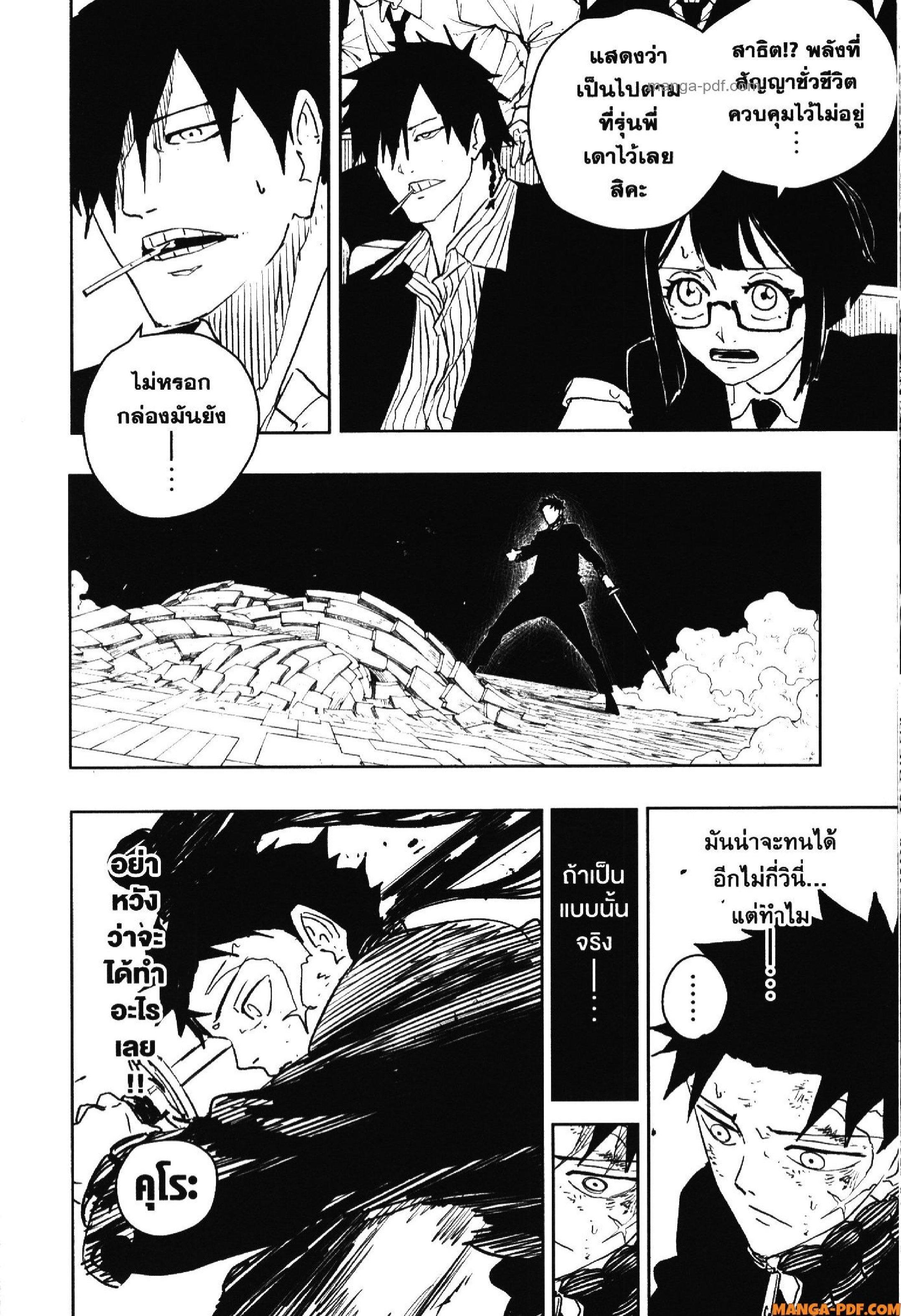 Kagurabachi Chap 40 - Next Chap 41