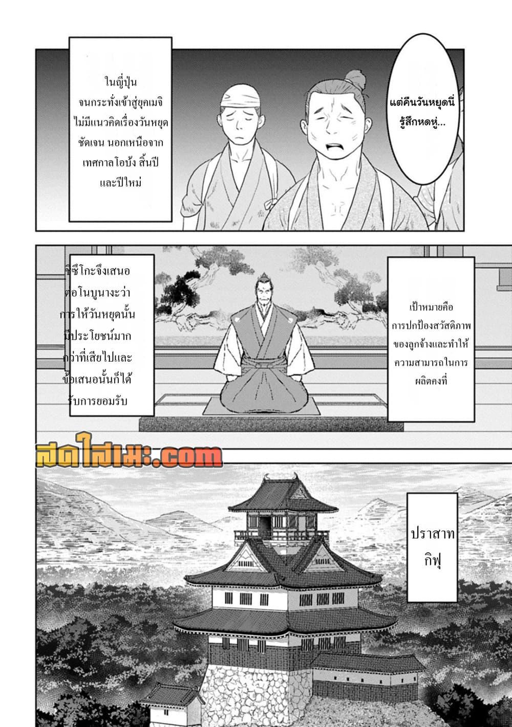 Sengoku Komachi Kuroutan: Noukou Giga Chap 94 - Next Chap 95