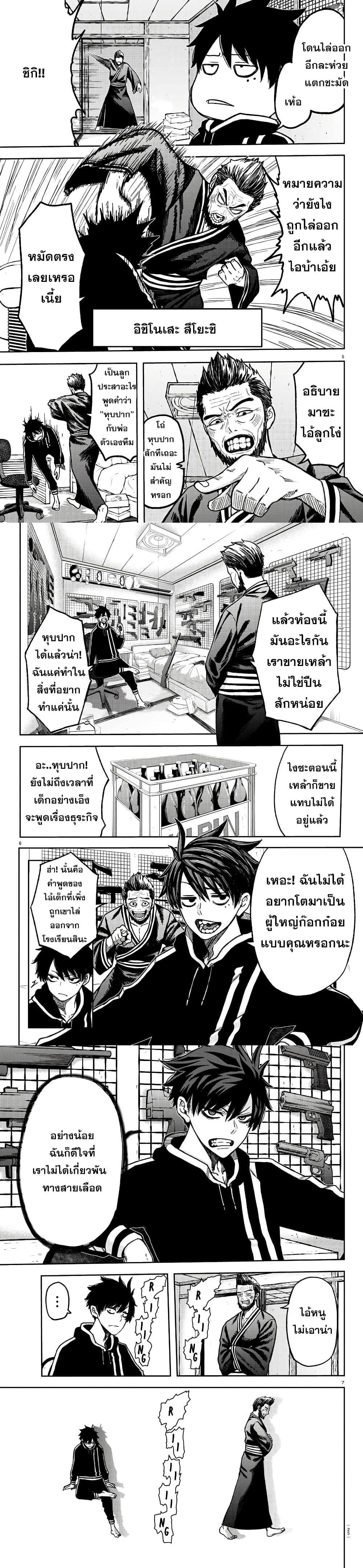 Tougen Anki Chap 1 - Next Chap 2