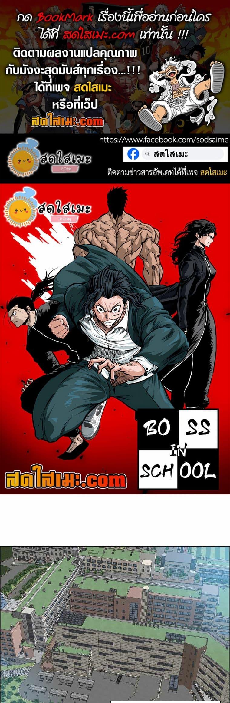 Boss in School Chap 131 - Next Chap 132