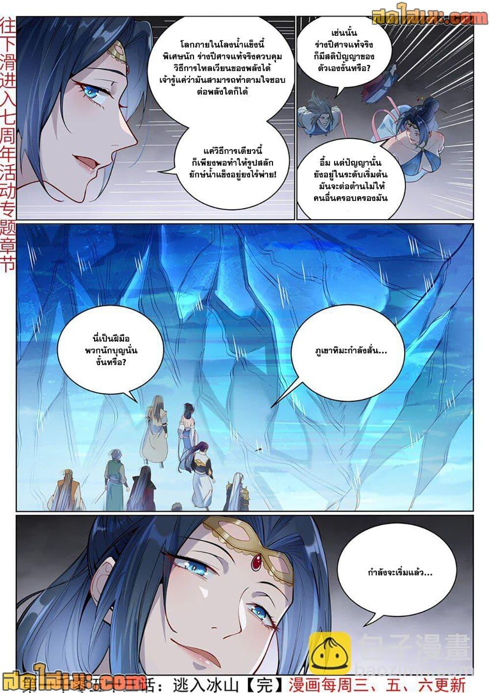 Bailian Chengshen Chap 1053 - Next Chap 1054