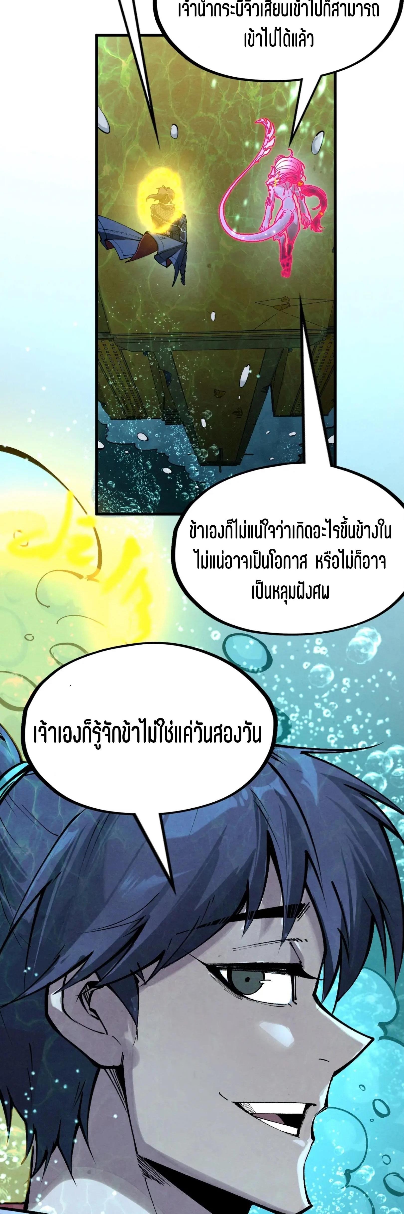 The Eternal Supreme Chap 266 - Next Chap 267