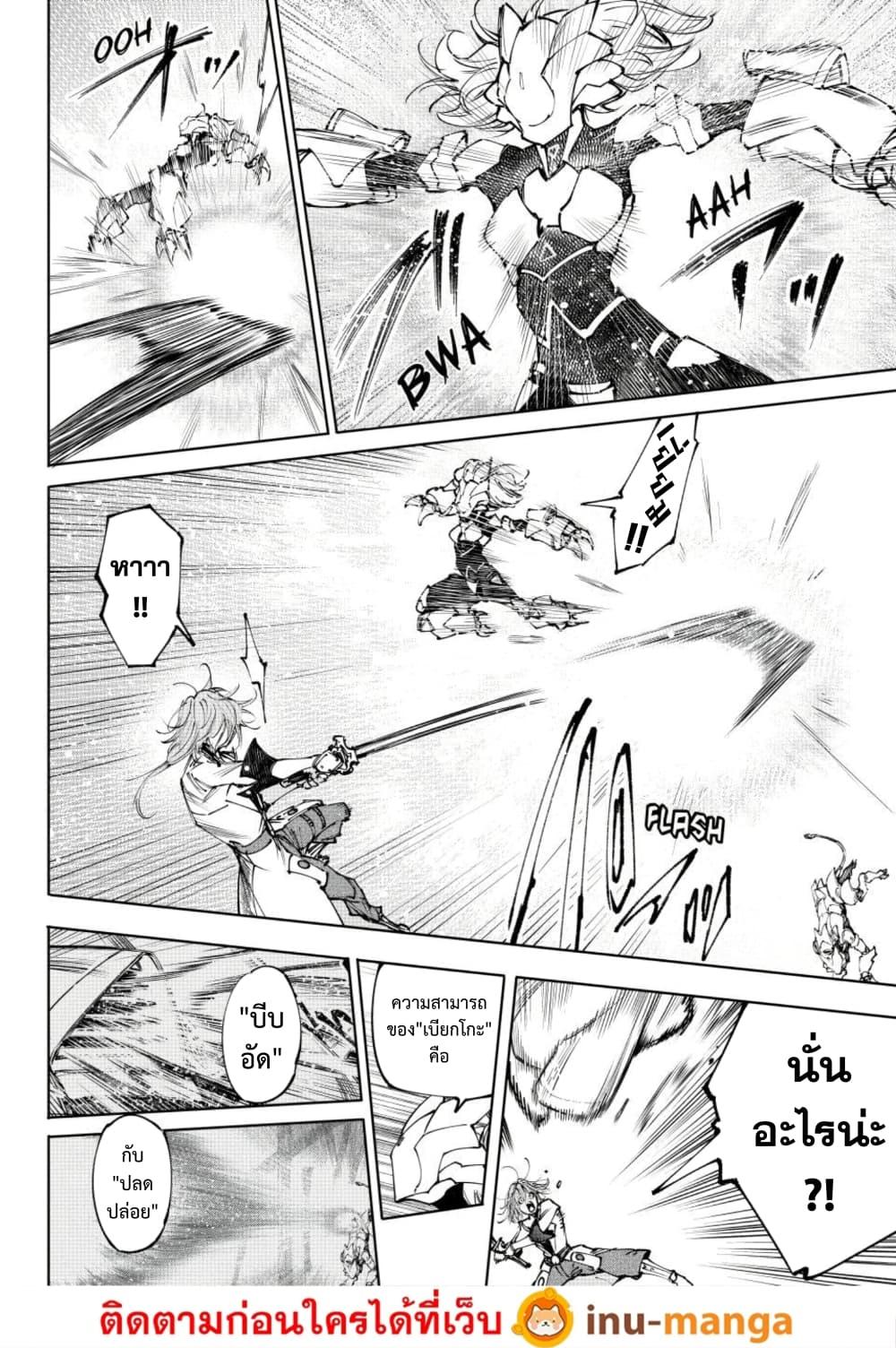 Shangri-La Frontier Chap 254 - Next Chap 255