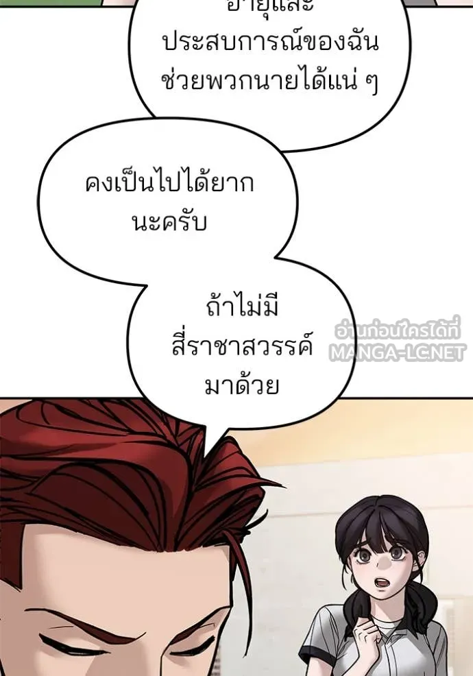 The Bully in Charge Chap 148 - Next Chap 149
