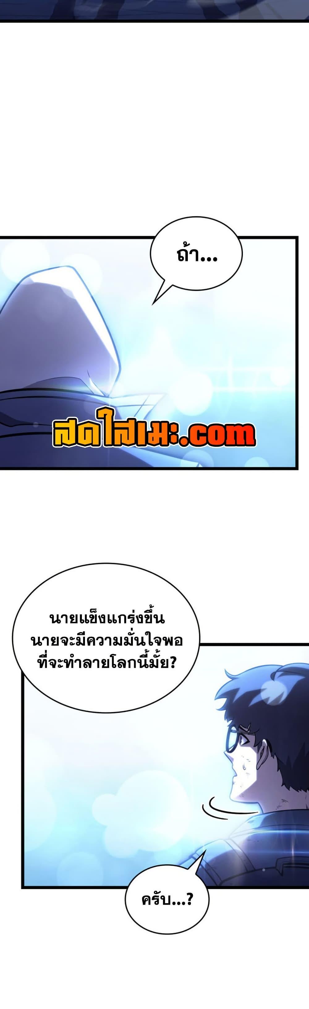 Return of the SSS-Class Ranker Chap 191 - Next Chap 192