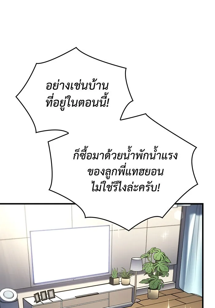 Regressing With the King’s Power – เกิดใหม่พร้อมพลังแห่งราชัน Chap 50 - Next Chap 51