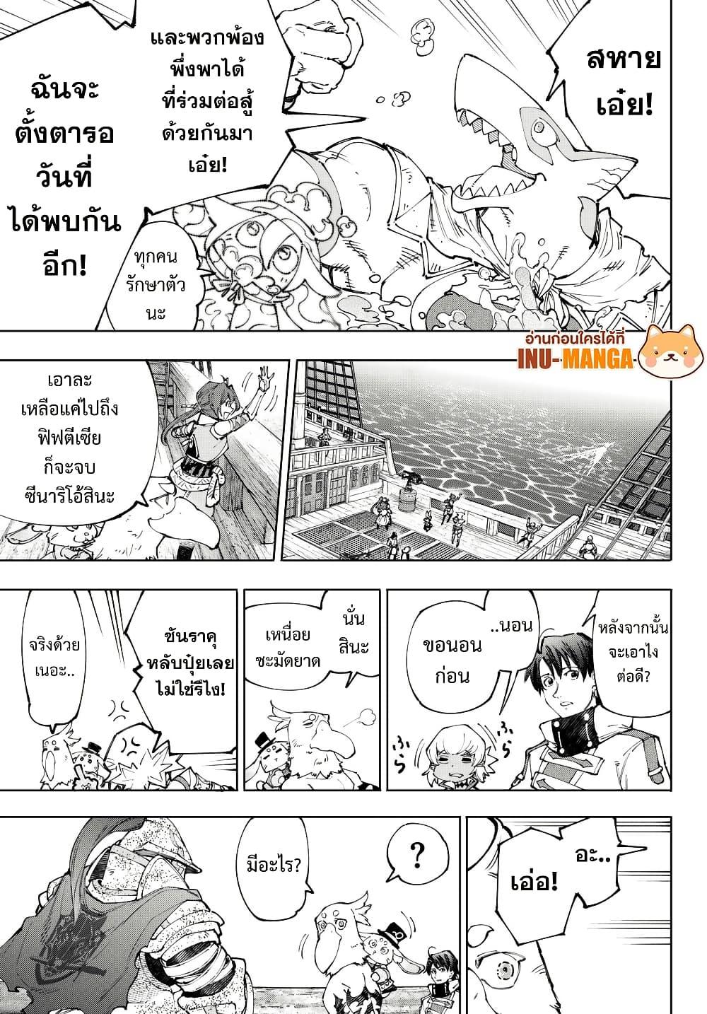 Shangri-La Frontier Chap 209 - Next Chap 210