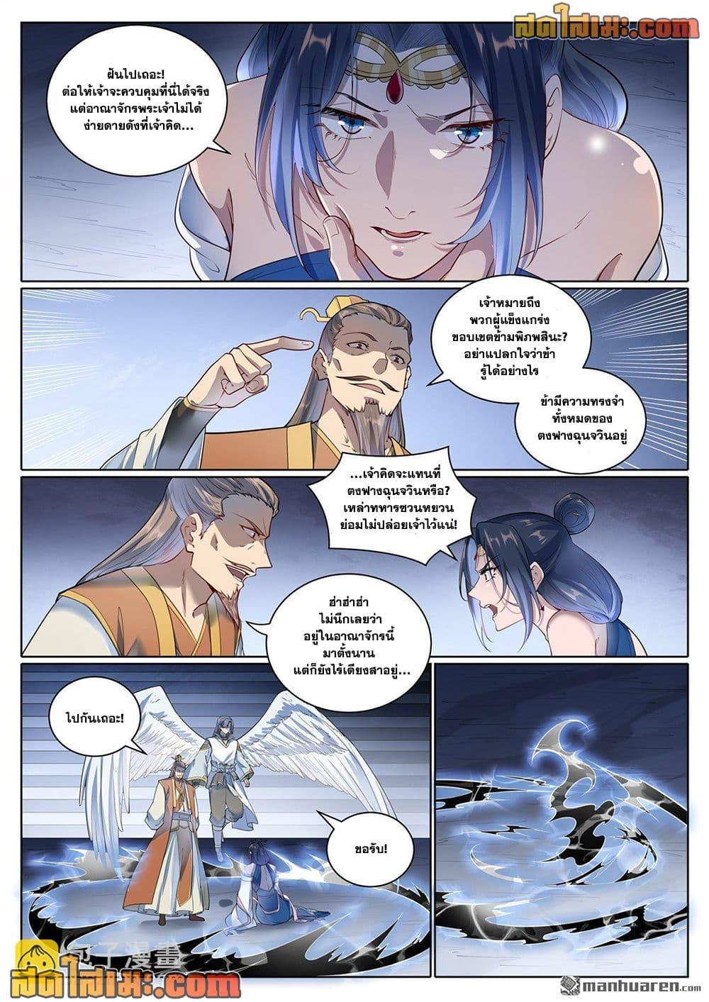 Bailian Chengshen Chap 1073 - Next Chap 1074