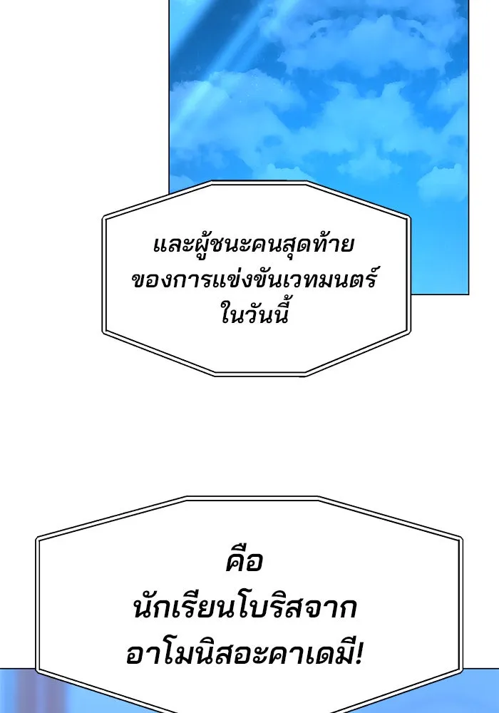 The Academy Is Doomed Chap 79 - Next Chap 80