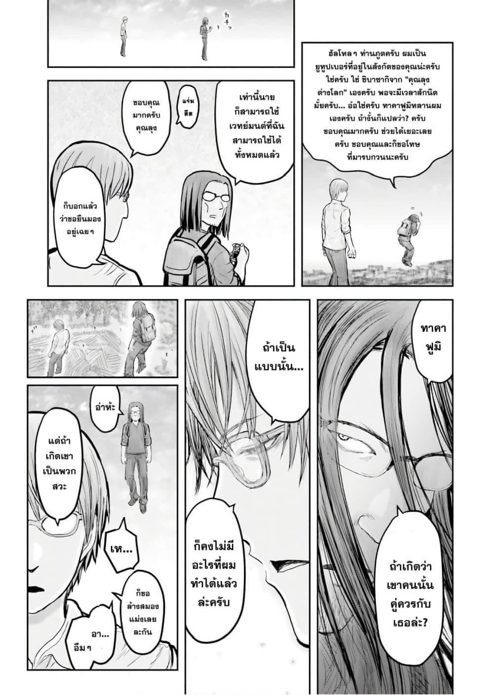 Isekai Ojisan Chap 18 - Next Chap 19