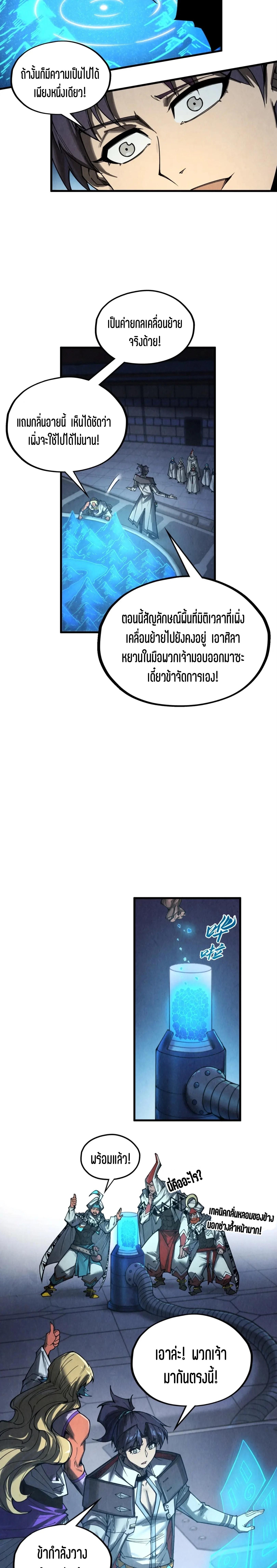 The Eternal Supreme Chap 330 - Next Chap 331