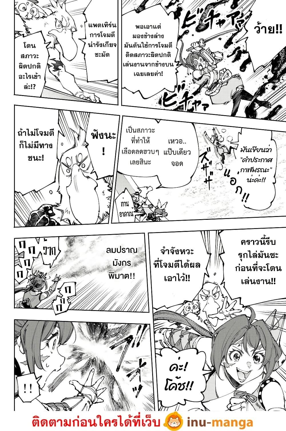 Shangri-La Frontier Chap 225 - Next Chap 226