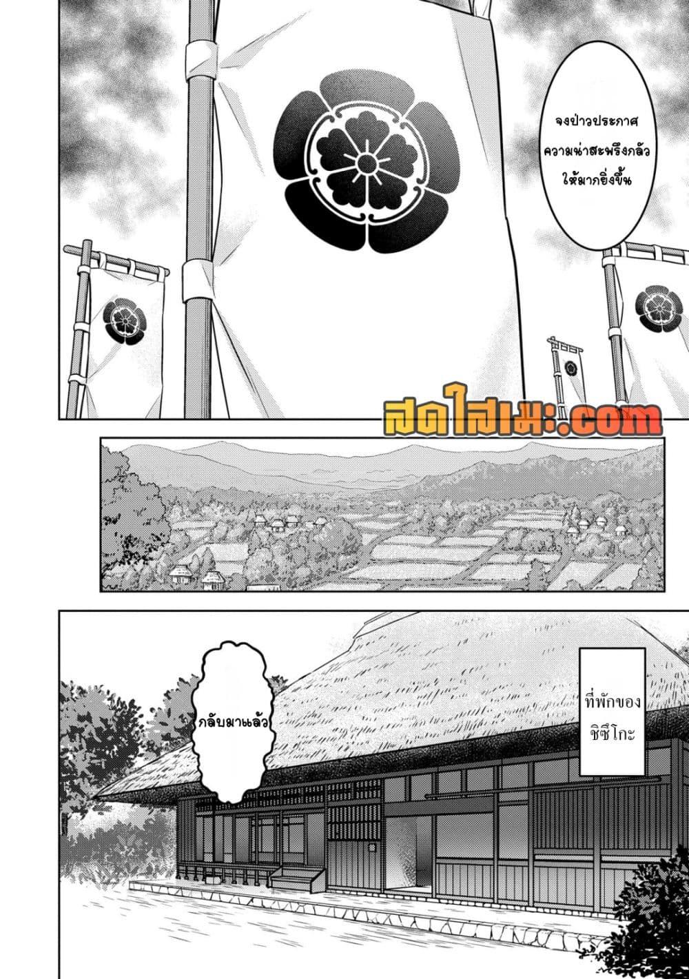 Sengoku Komachi Kuroutan: Noukou Giga Chap 87 - Next Chap 88