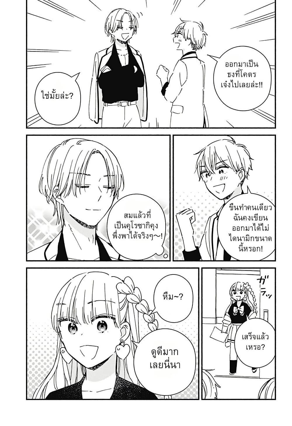 Kono Class ni Gal wa Inai Chap 7 - Next Chap 8