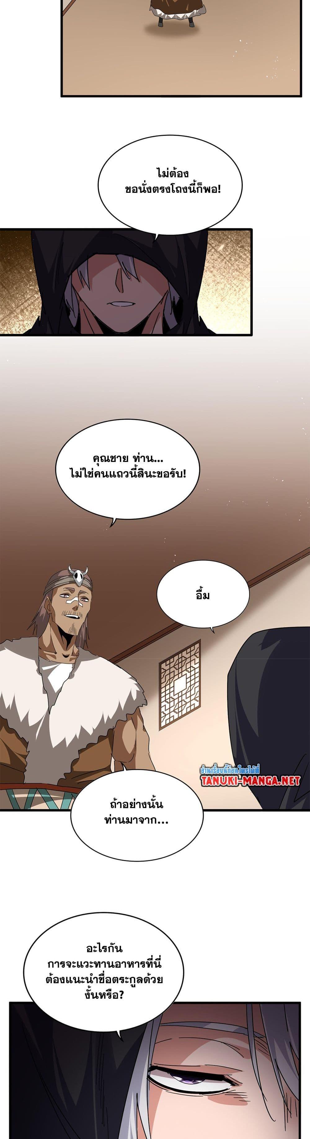 Magic Emperor Chap 826 - Next Chap 827