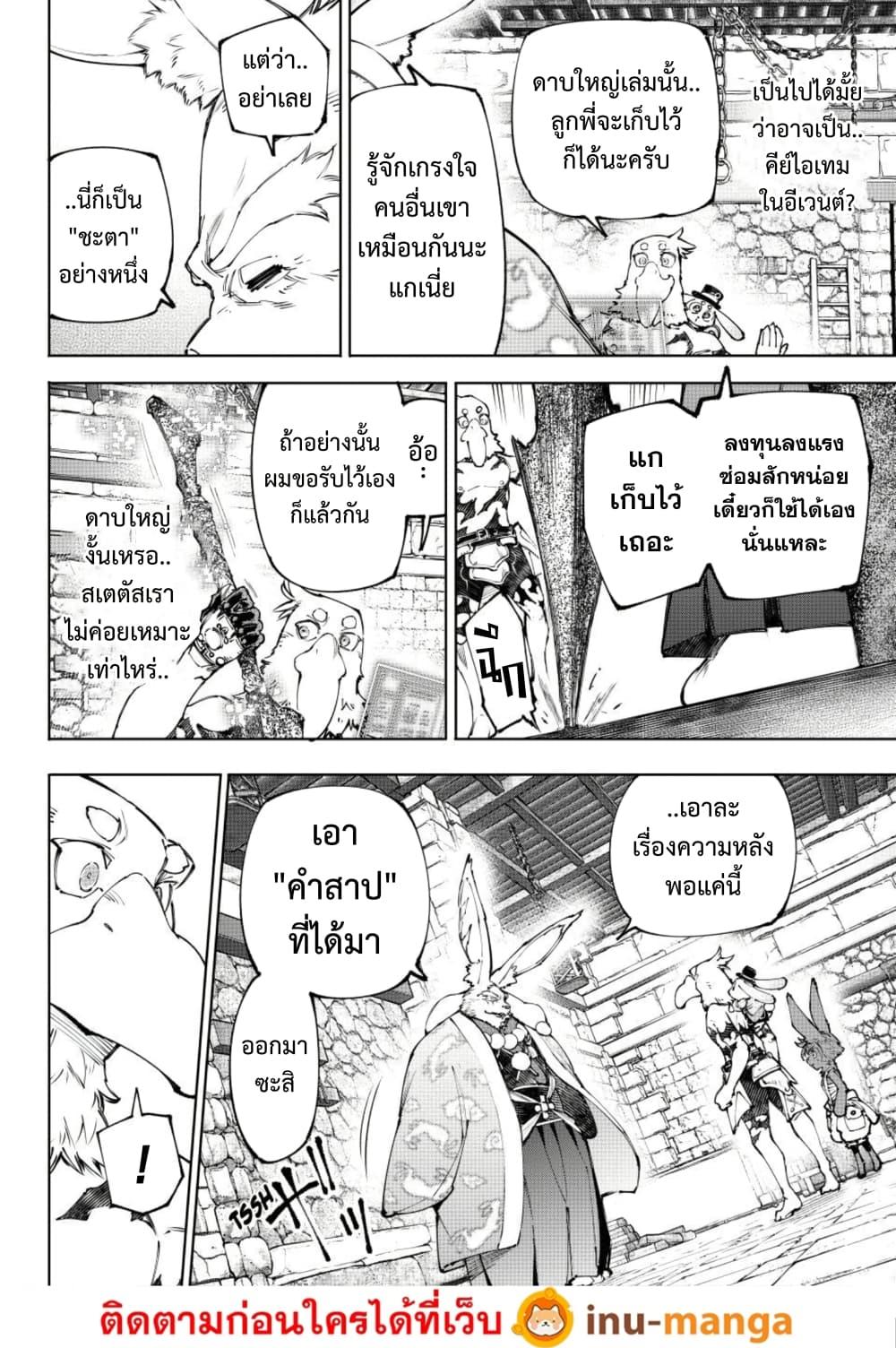 Shangri-La Frontier Chap 251 - Next Chap 252