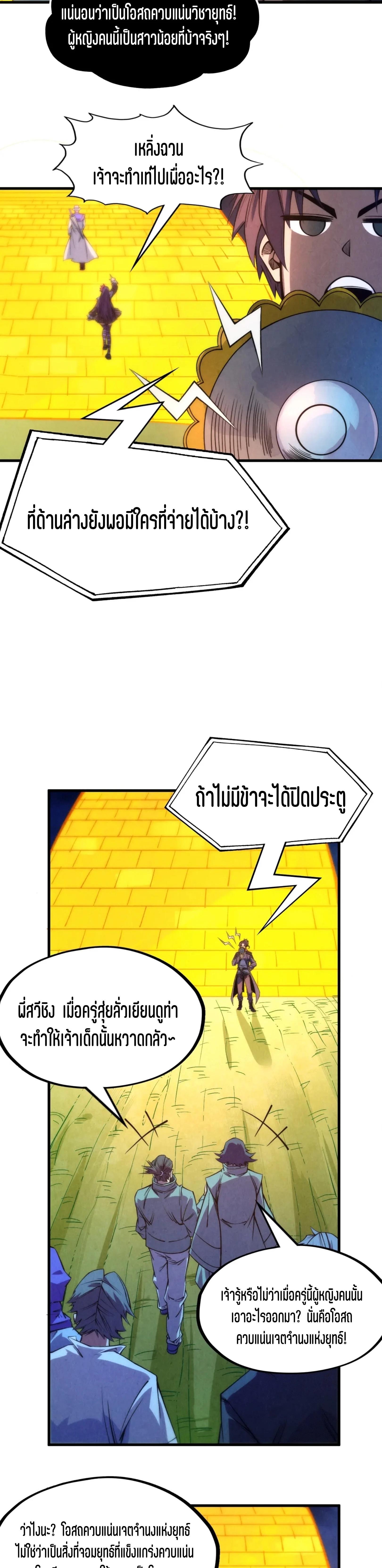 The Eternal Supreme Chap 252 - Next Chap 253