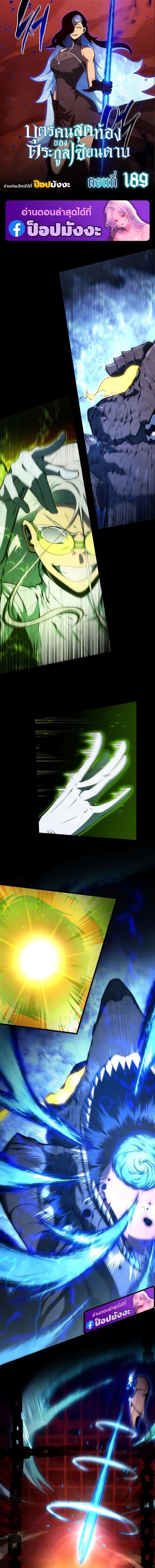 Swordmaster’s Youngest Son Chap 189 - Next Chap 190