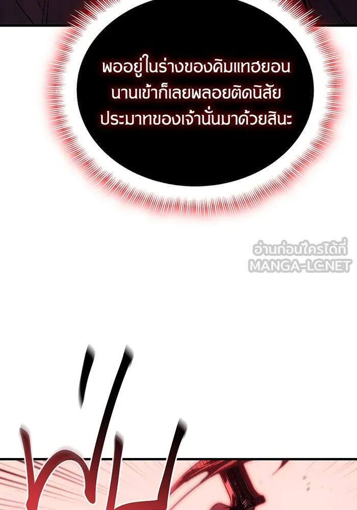 Regressing With the King’s Power – เกิดใหม่พร้อมพลังแห่งราชัน Chap 99 - Next Chap 100