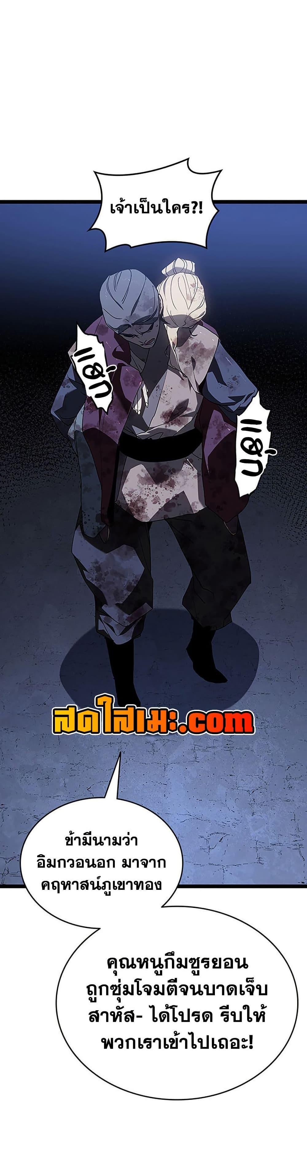 Reaper of the Drifting Moon Chap 131 - Next Chap 132