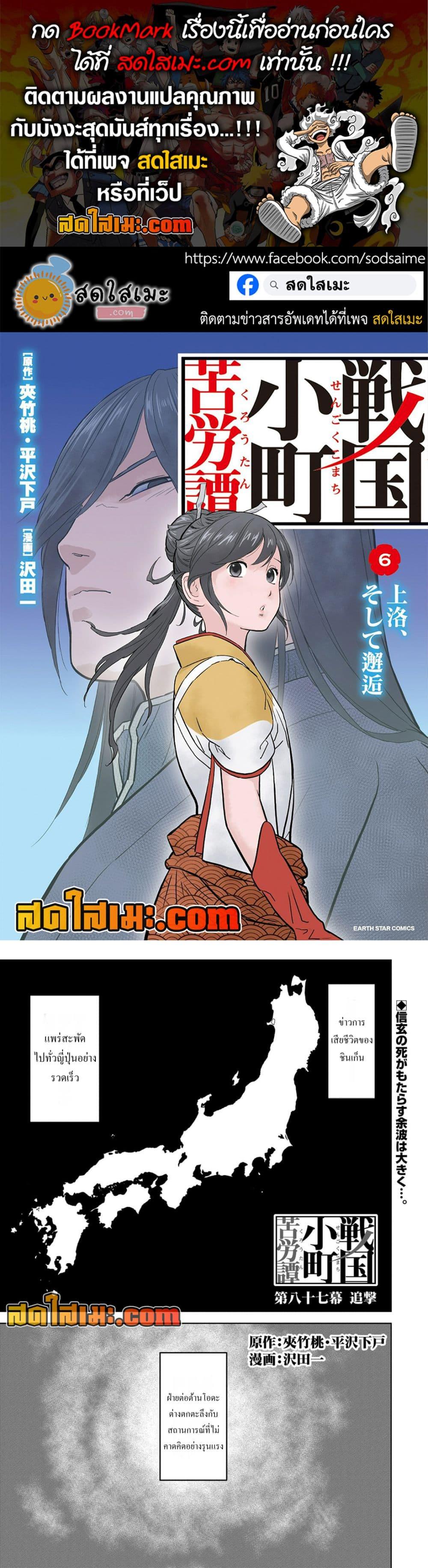 Sengoku Komachi Kuroutan: Noukou Giga Chap 87 - Next Chap 88