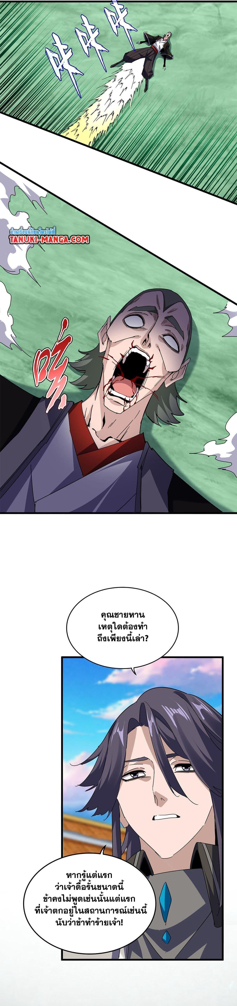 Magic Emperor Chap 692 - Next Chap 693