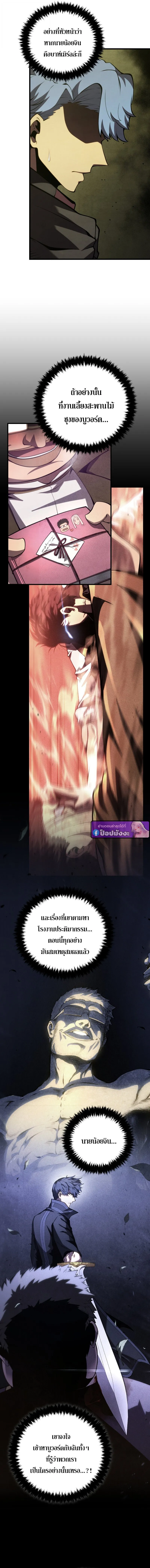 Swordmaster’s Youngest Son Chap 173 - Next Chap 174