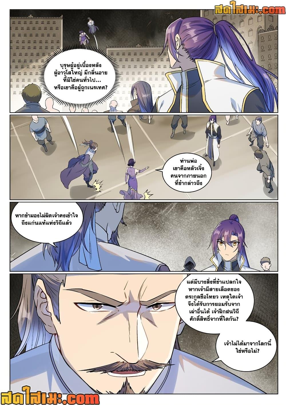 Bailian Chengshen Chap 985 - Next Chap 986