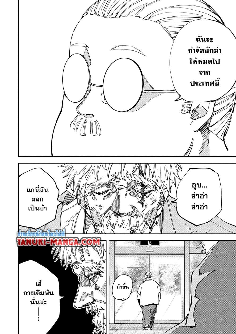 Sakamoto Days Chap 242 - Next Chap 243
