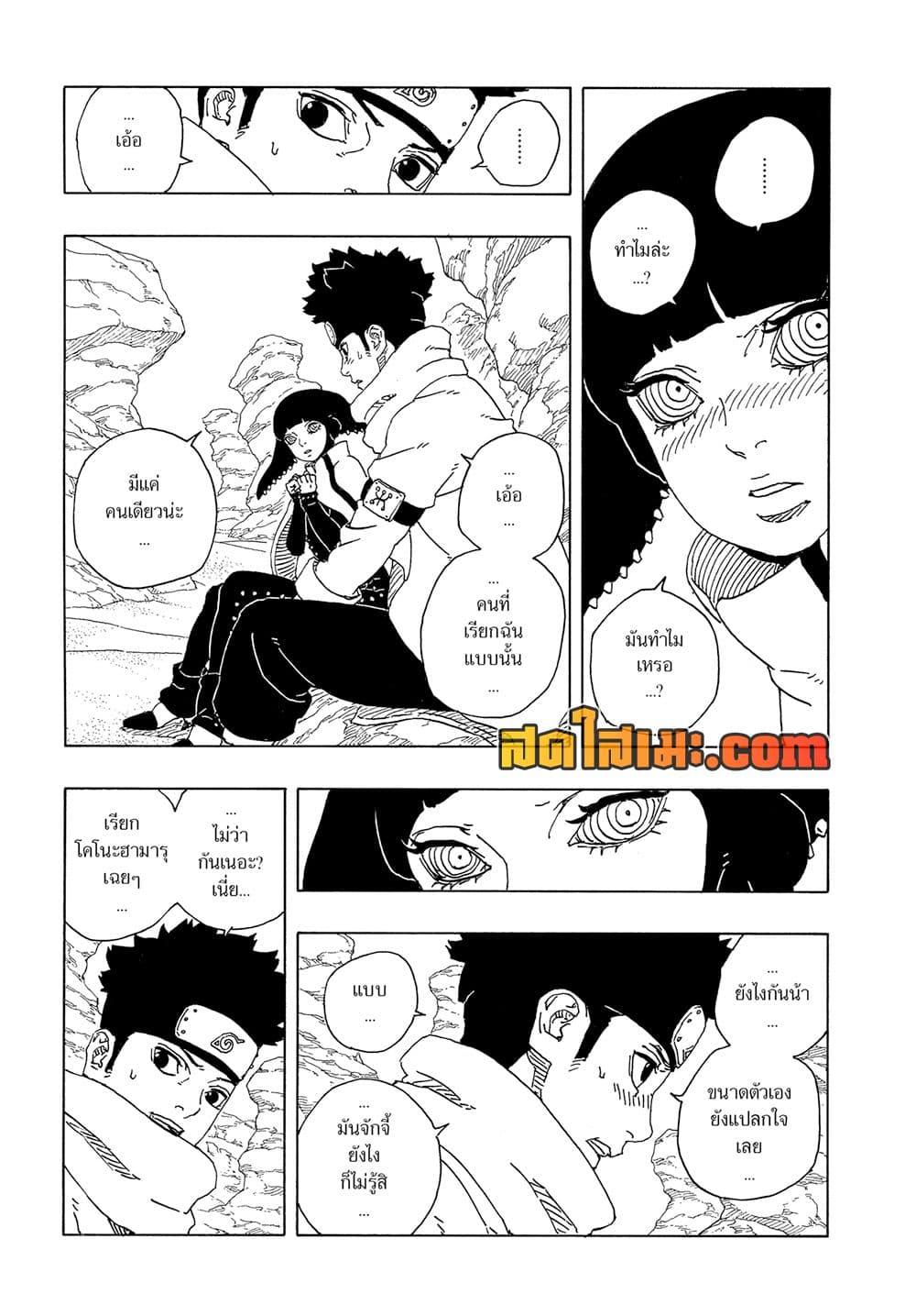 BORUTO - TWO BLUE VORTEX - Chap 18 - Next Chap 19