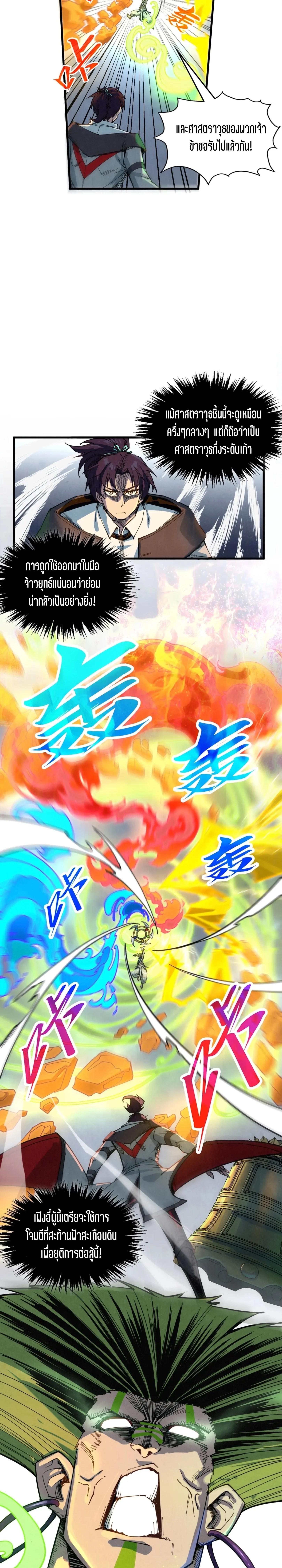 The Eternal Supreme Chap 365 - Next Chap 366