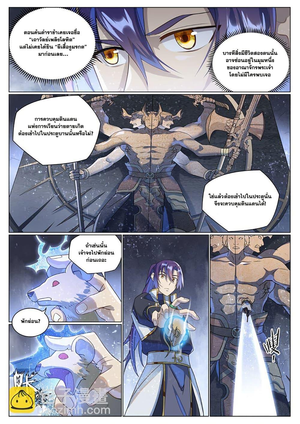 Bailian Chengshen Chap 1035 - Next Chap 1036