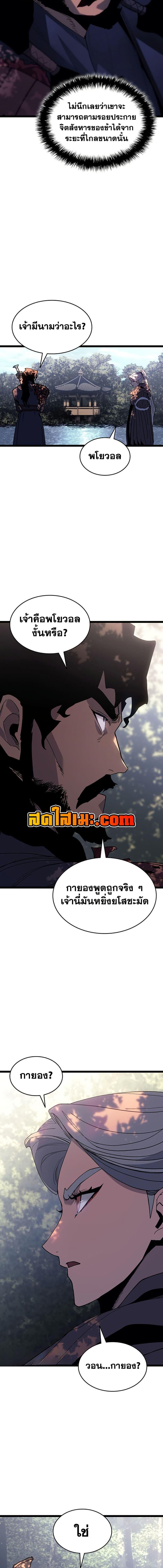 Reaper of the Drifting Moon Chap 126 - Next Chap 127