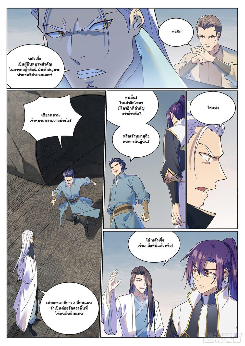 Bailian Chengshen Chap 987 - Next Chap 988