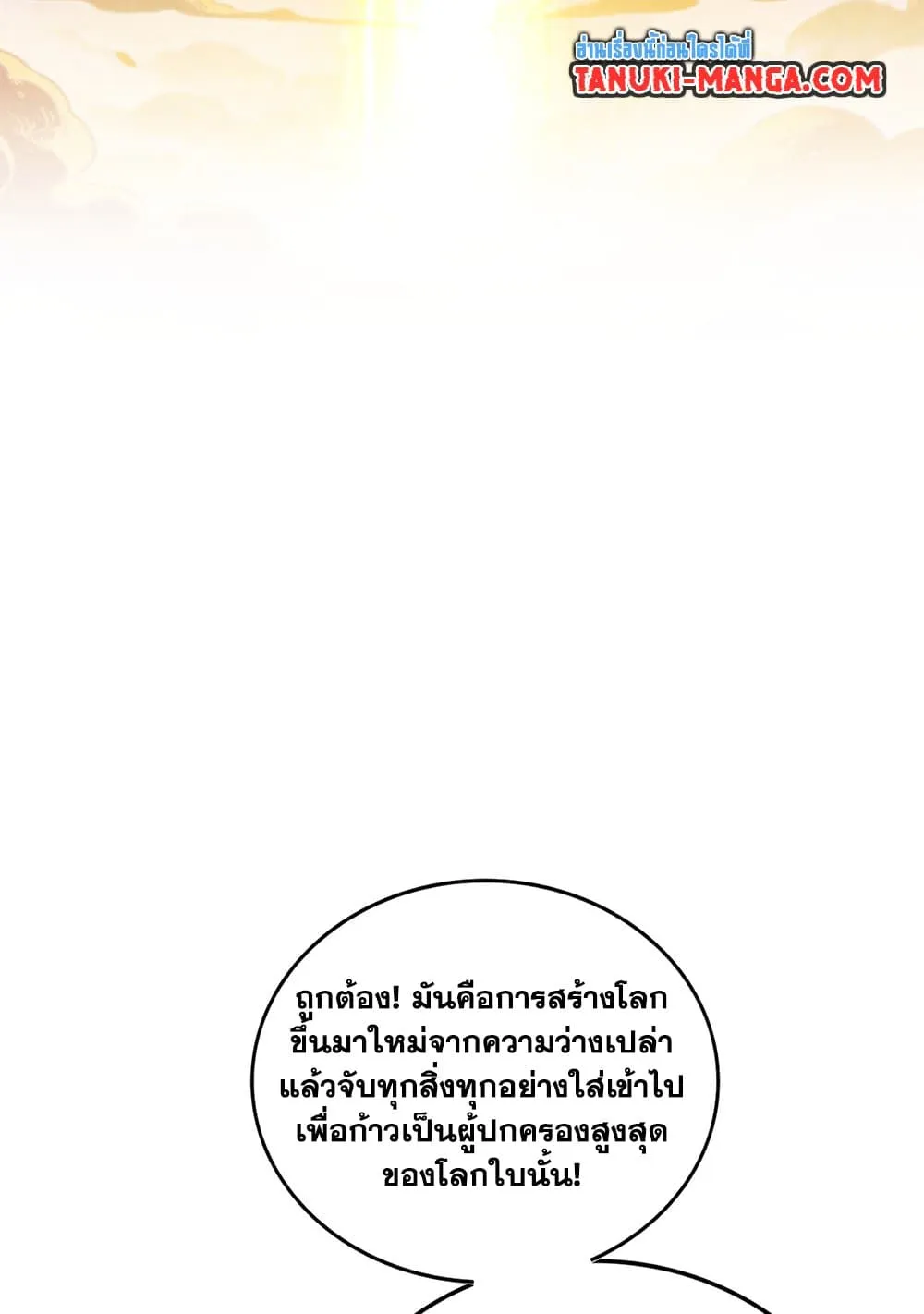 Magic Emperor Chap 820 - Next Chap 821