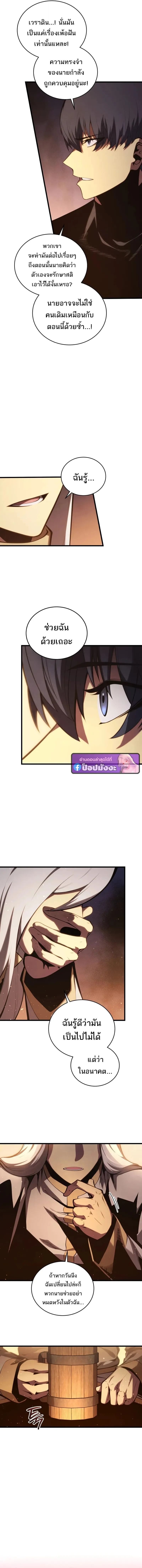 Swordmaster’s Youngest Son Chap 185 - Next Chap 186