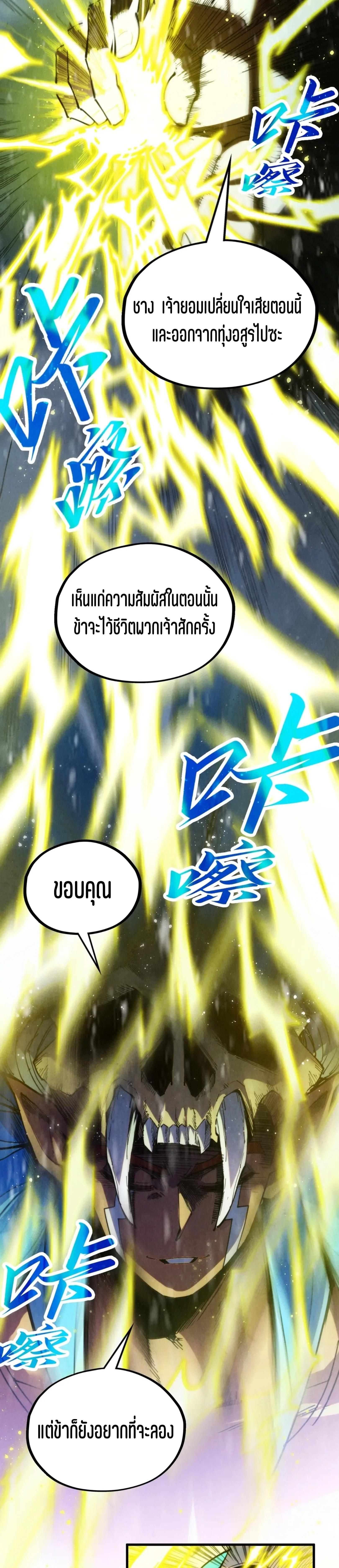 The Eternal Supreme Chap 338 - Next Chap 339