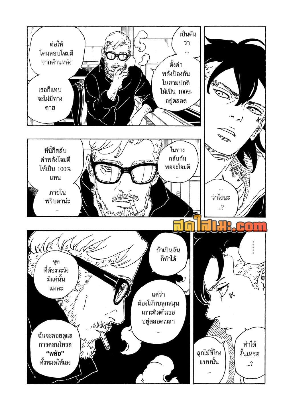 BORUTO - TWO BLUE VORTEX - Chap 35 - Next Chap 36