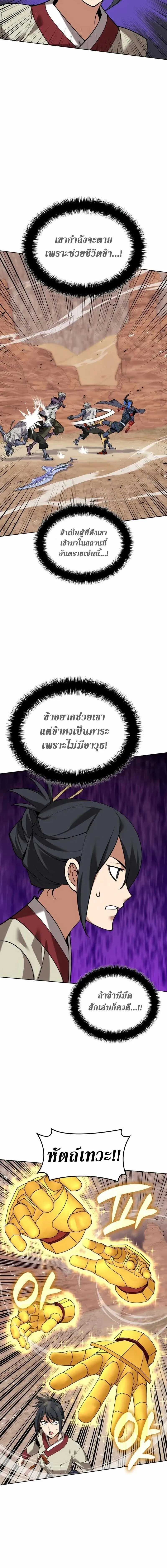 Overgeared Chap 307 - Next Chap 308