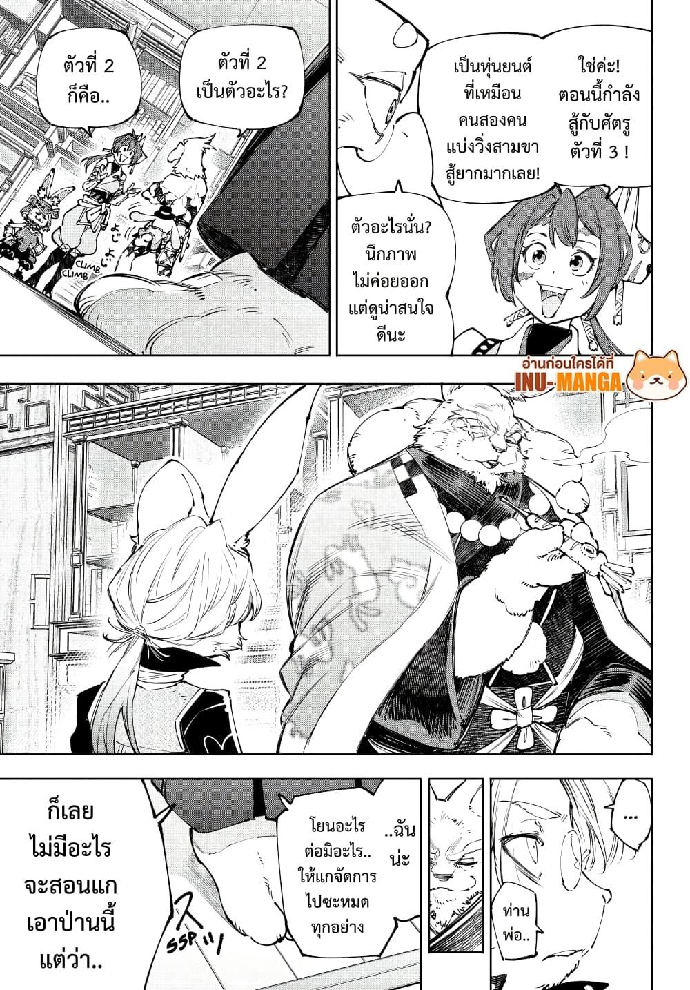 Shangri-La Frontier Chap 238 - Next Chap 239