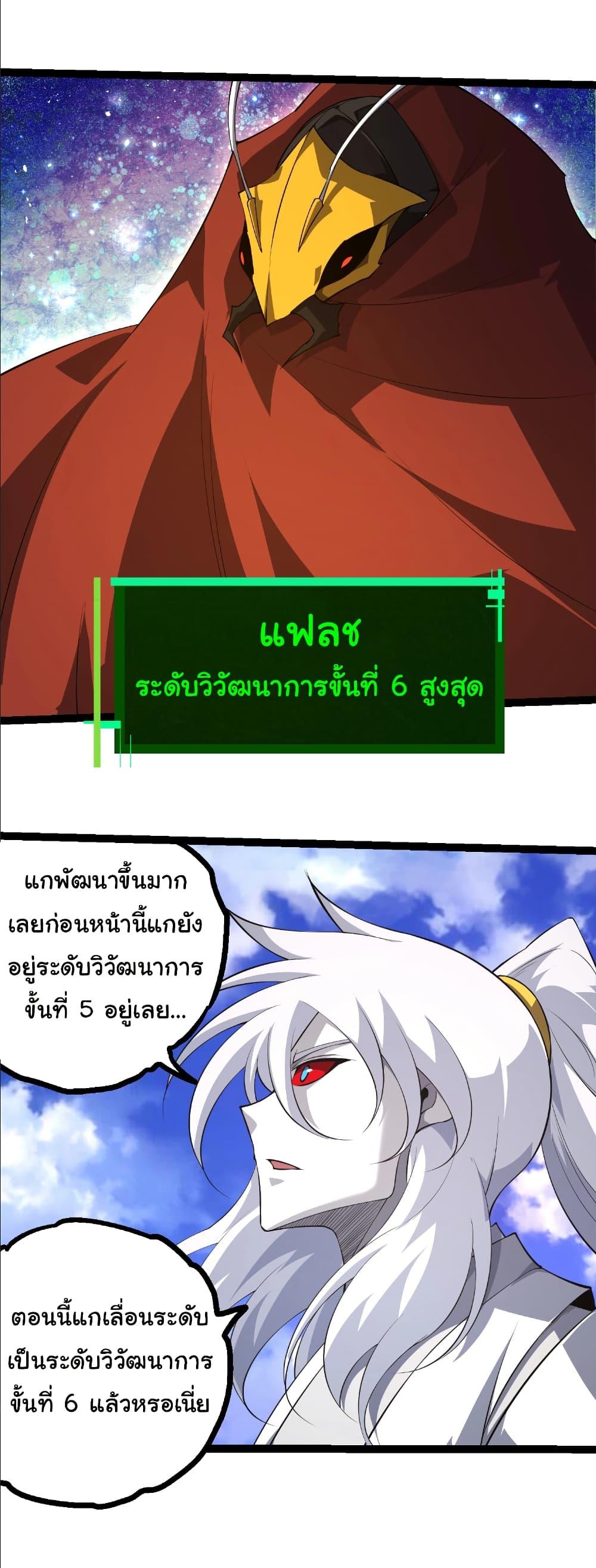 Evolution from the Big Tree Chap 489 - Next Chap 490
