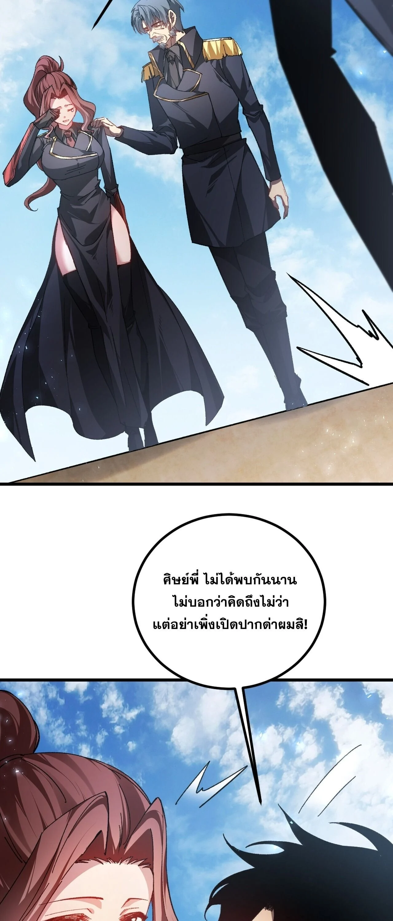 Overlord of Insects Chap 104 - Next Chap 105