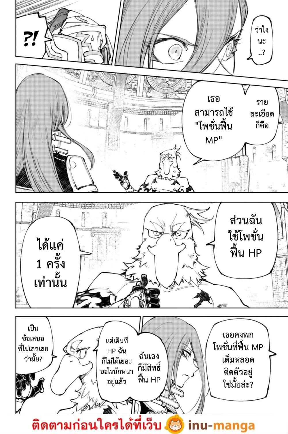 Shangri-La Frontier Chap 264 - Next Chap 265