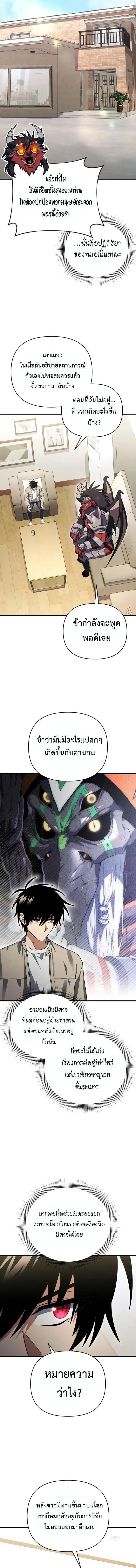 Player Who Returned 10,000 Years Later Chap 123 - Next Chap 124