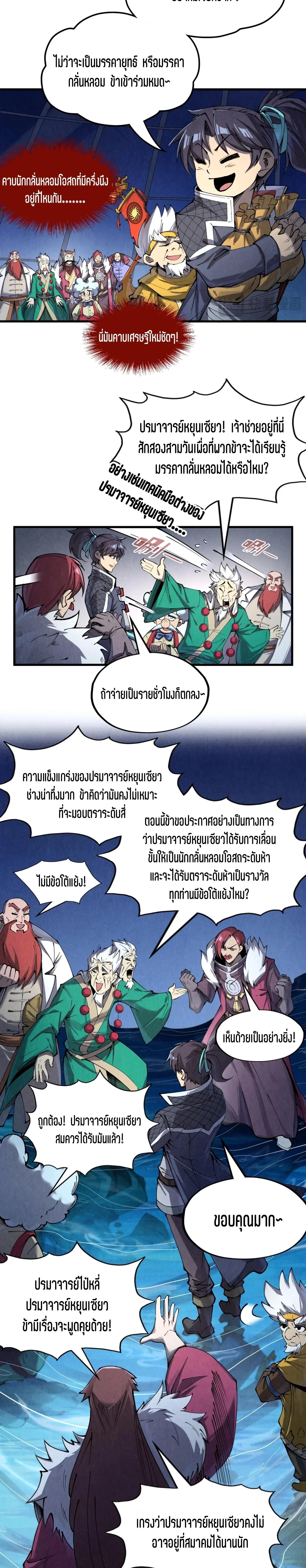The Eternal Supreme Chap 231 - Next Chap 232